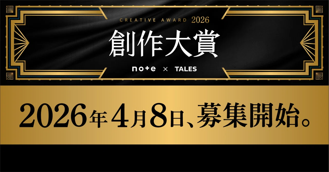 アイスム×note 投稿コンテスト